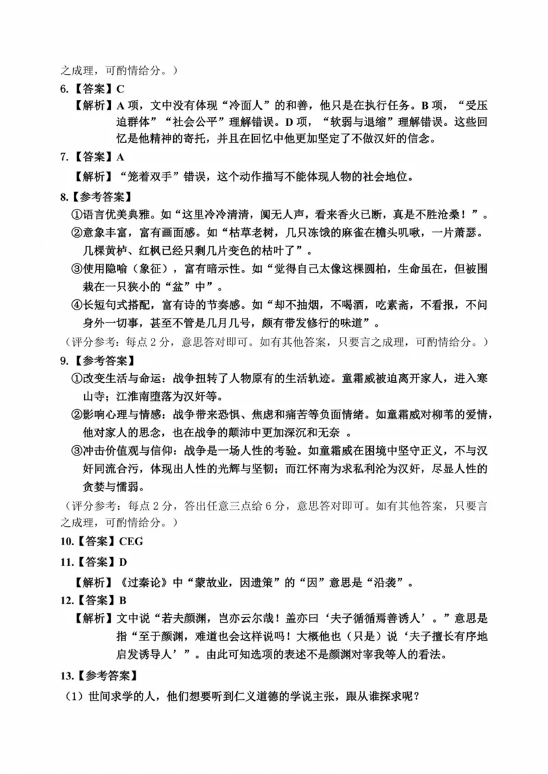 哈三中2025年高三学年第二次模拟考试语文答案_2025年4月_250402黑龙江省哈尔滨第三中学校2025年高三学年第二次模拟考试（全科）_哈三中2025年高三学年第二次模拟考试语文