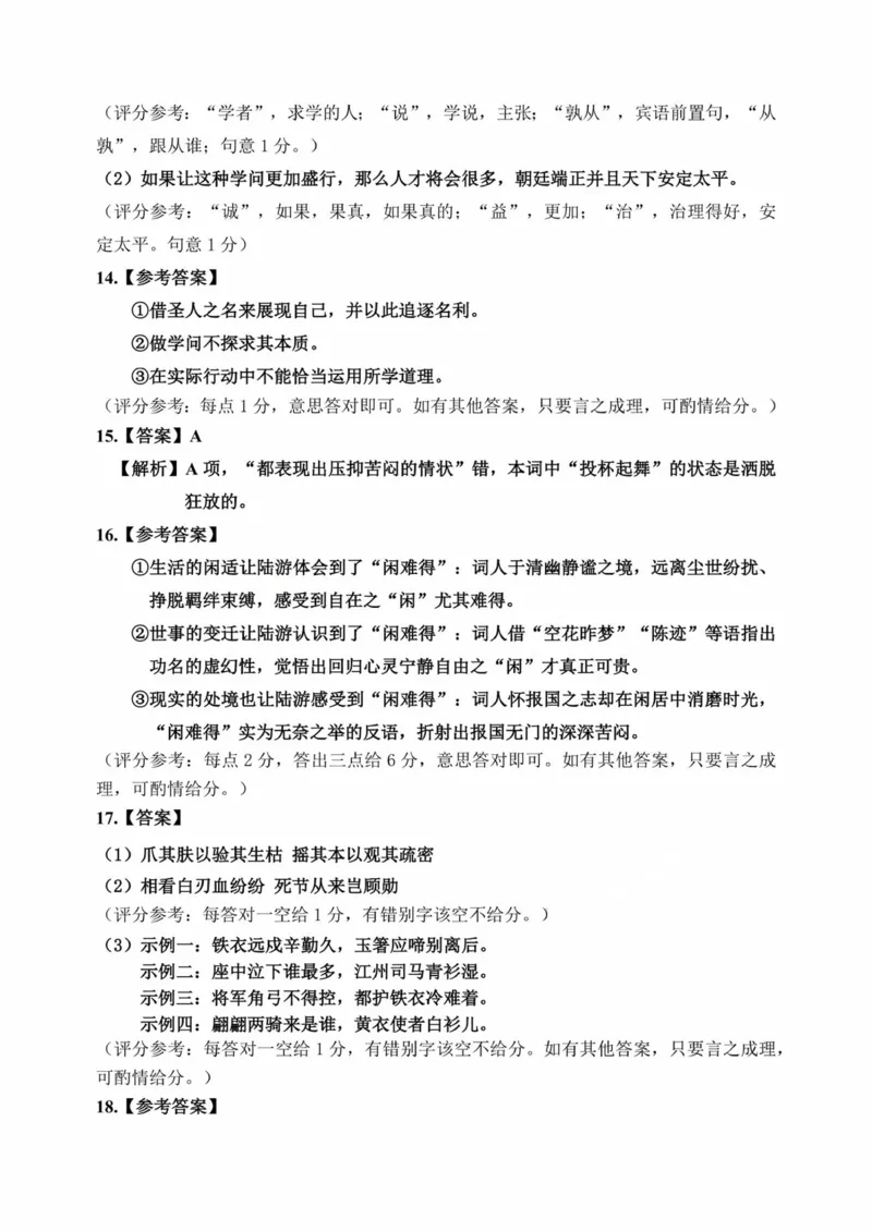 哈三中2025年高三学年第二次模拟考试语文答案_2025年4月_250402黑龙江省哈尔滨第三中学校2025年高三学年第二次模拟考试（全科）_哈三中2025年高三学年第二次模拟考试语文