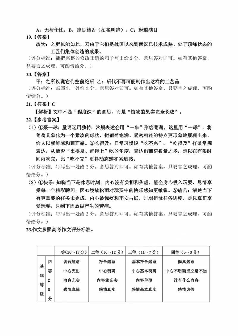 哈三中2025年高三学年第二次模拟考试语文答案_2025年4月_250402黑龙江省哈尔滨第三中学校2025年高三学年第二次模拟考试（全科）_哈三中2025年高三学年第二次模拟考试语文