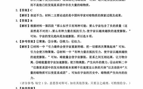 哈三中2025年高三学年第二次模拟考试语文答案_2025年4月_250402黑龙江省哈尔滨第三中学校2025年高三学年第二次模拟考试（全科）_哈三中2025年高三学年第二次模拟考试语文