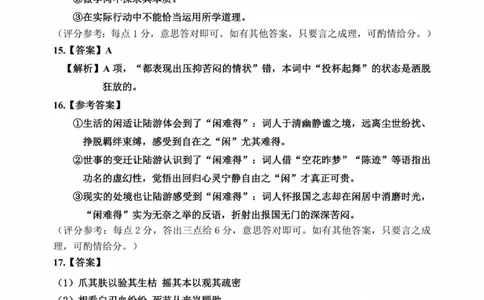 哈三中2025年高三学年第二次模拟考试语文答案_2025年4月_250402黑龙江省哈尔滨第三中学校2025年高三学年第二次模拟考试（全科）_哈三中2025年高三学年第二次模拟考试语文