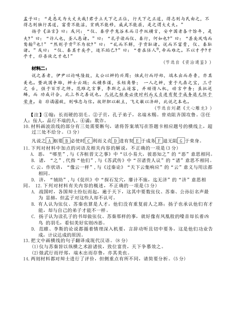 山东省潍坊市2024-2025学年高三上学期1月期末语文试题_2025年1月_250116山东省潍坊市、临沂市2024-2025学年度2025届高三上学期期末质量检测（全科）