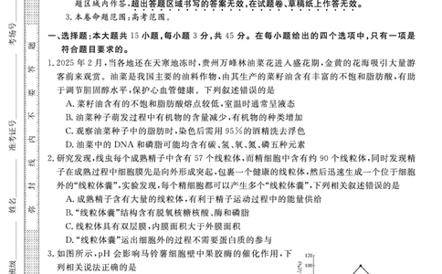 生物安徽省皖南八校2025-2026学年高三上学期8月摸底大联考_2025年8月_250830安徽省皖南八校2025-2026学年高三上学期8月摸底大联考（全科）