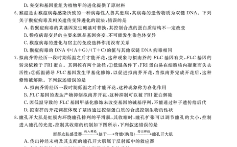生物安徽省皖南八校2025-2026学年高三上学期8月摸底大联考_2025年8月_250830安徽省皖南八校2025-2026学年高三上学期8月摸底大联考（全科）