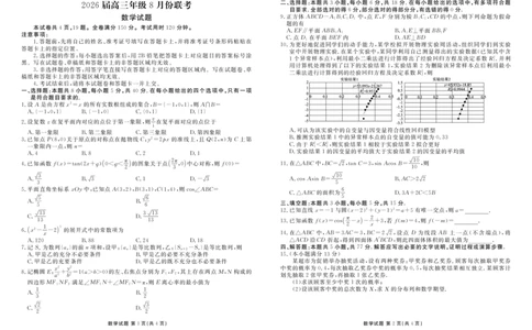 广东省衡水金卷2026届高三8月开学联考数学_2025年8月_250828广东省衡水金卷2026届高三8月开学联考（全科）