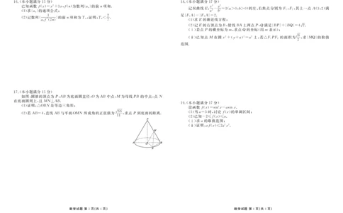 广东省衡水金卷2026届高三8月开学联考数学_2025年8月_250828广东省衡水金卷2026届高三8月开学联考（全科）