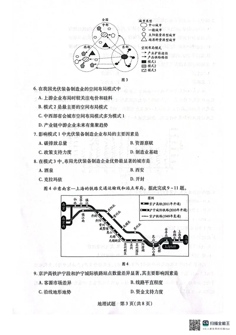 河南省安阳市2025届高三上学期第一次模拟考试（安阳一模）地理_2025年1月_250125河南省安阳市2025届高三上学期第一次模拟考试（安阳一模）（全科）