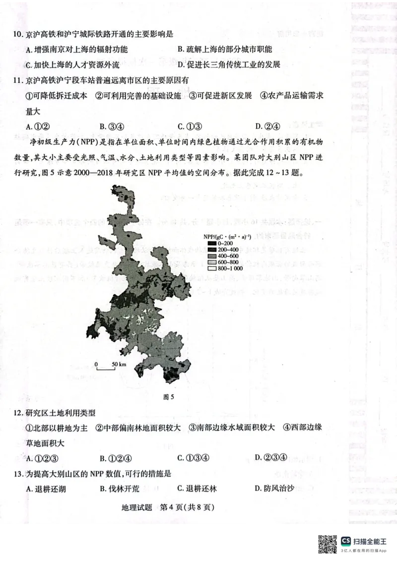 河南省安阳市2025届高三上学期第一次模拟考试（安阳一模）地理_2025年1月_250125河南省安阳市2025届高三上学期第一次模拟考试（安阳一模）（全科）