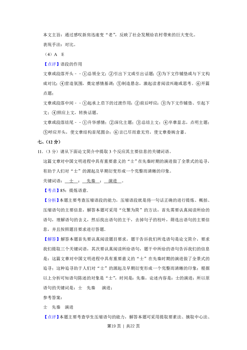 2009年高考语文试卷（天津）（解析卷）_语文历年高考真题_新&middot;PDF版2008-2025&middot;高考语文真题_语文（按年份分类）2008-2025_2009&middot;语文高考真题