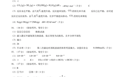 高二化学期中模拟卷（参考答案）(1)_1多考区联考_1021高二期中模拟卷（天津专用）黄金卷：2024-2025学年高二上学期期中模拟考试