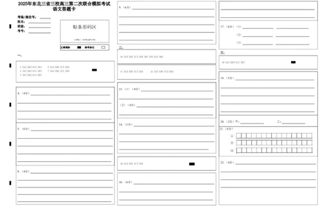 答题卡2025年东北三省三校高三第二次联合模拟考试语文答题卡(2)_2025年4月