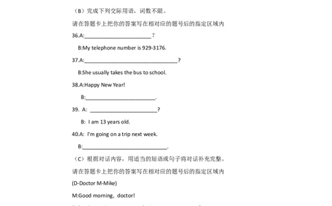 黑龙江省绥化市2018年中考英语试题（Word版，含答案）_中考真题_3.英语中考真题2015-2024年_地区卷_黑龙江_黑龙江绥化英语17-21