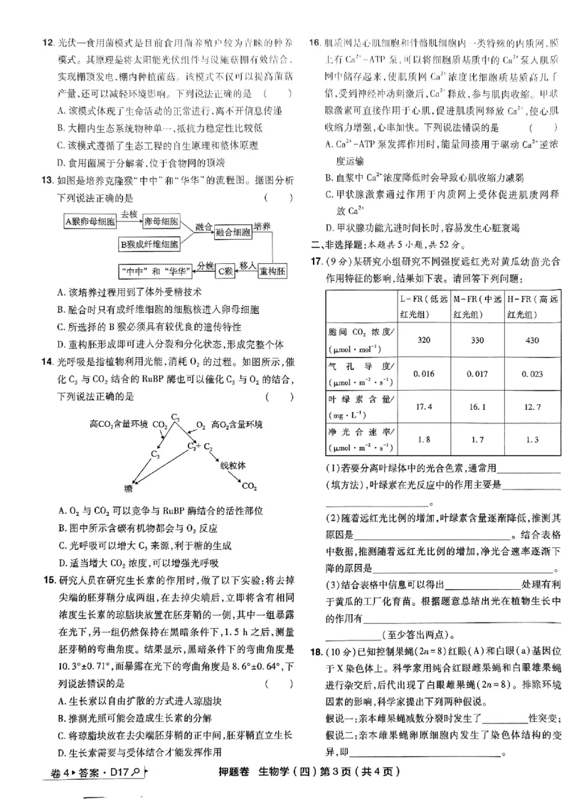 万向思维生物生物试卷合集_2024高考押题卷_112024高考快递全系列_（新高考）《万向思维&middot;高考快递高考押题卷》8套_万向思维&middot;高考快递高考押题卷8套生物