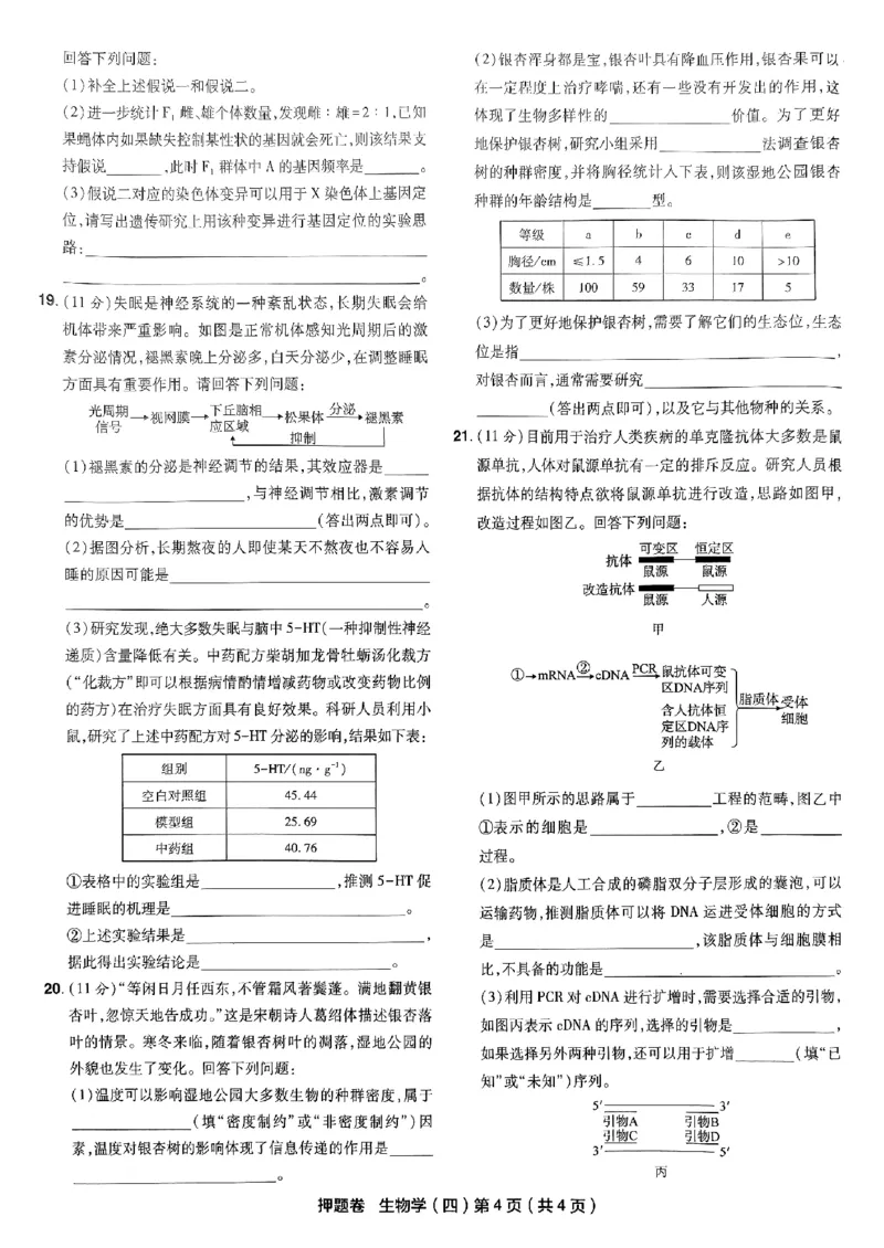 万向思维生物生物试卷合集_2024高考押题卷_112024高考快递全系列_（新高考）《万向思维&middot;高考快递高考押题卷》8套_万向思维&middot;高考快递高考押题卷8套生物