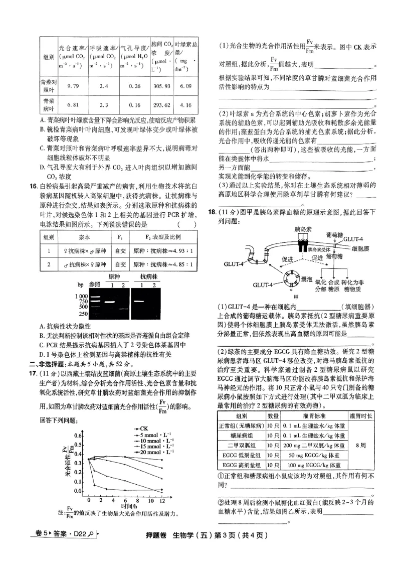 万向思维生物生物试卷合集_2024高考押题卷_112024高考快递全系列_（新高考）《万向思维&middot;高考快递高考押题卷》8套_万向思维&middot;高考快递高考押题卷8套生物
