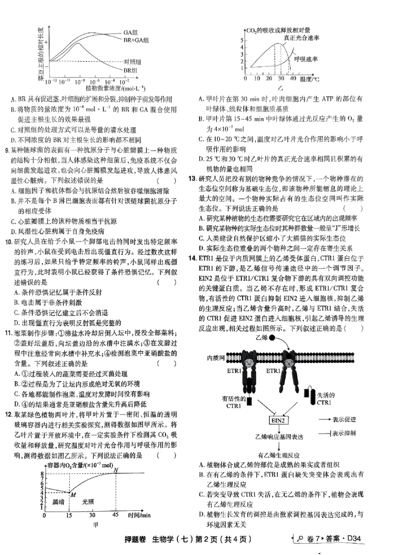 万向思维生物生物试卷合集_2024高考押题卷_112024高考快递全系列_（新高考）《万向思维&middot;高考快递高考押题卷》8套_万向思维&middot;高考快递高考押题卷8套生物