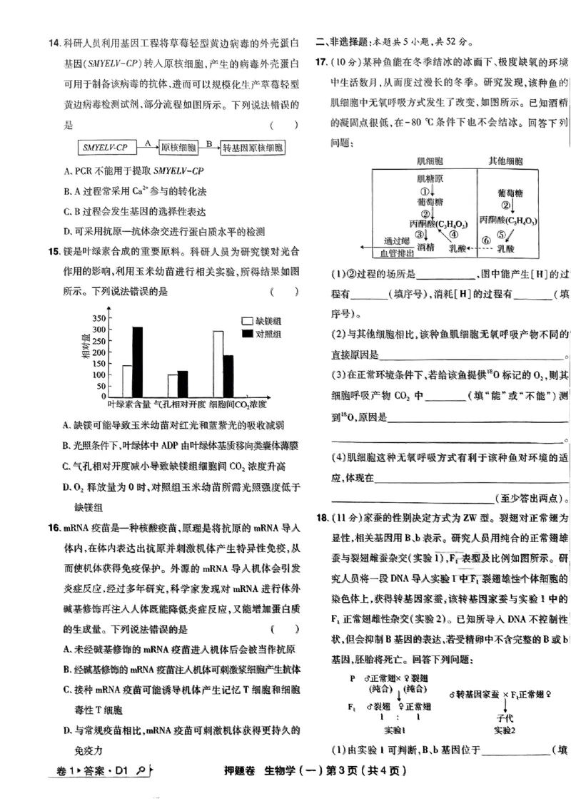 万向思维生物生物试卷合集_2024高考押题卷_112024高考快递全系列_（新高考）《万向思维&middot;高考快递高考押题卷》8套_万向思维&middot;高考快递高考押题卷8套生物