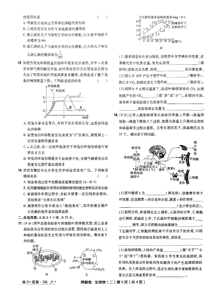 万向思维生物生物试卷合集_2024高考押题卷_112024高考快递全系列_（新高考）《万向思维&middot;高考快递高考押题卷》8套_万向思维&middot;高考快递高考押题卷8套生物
