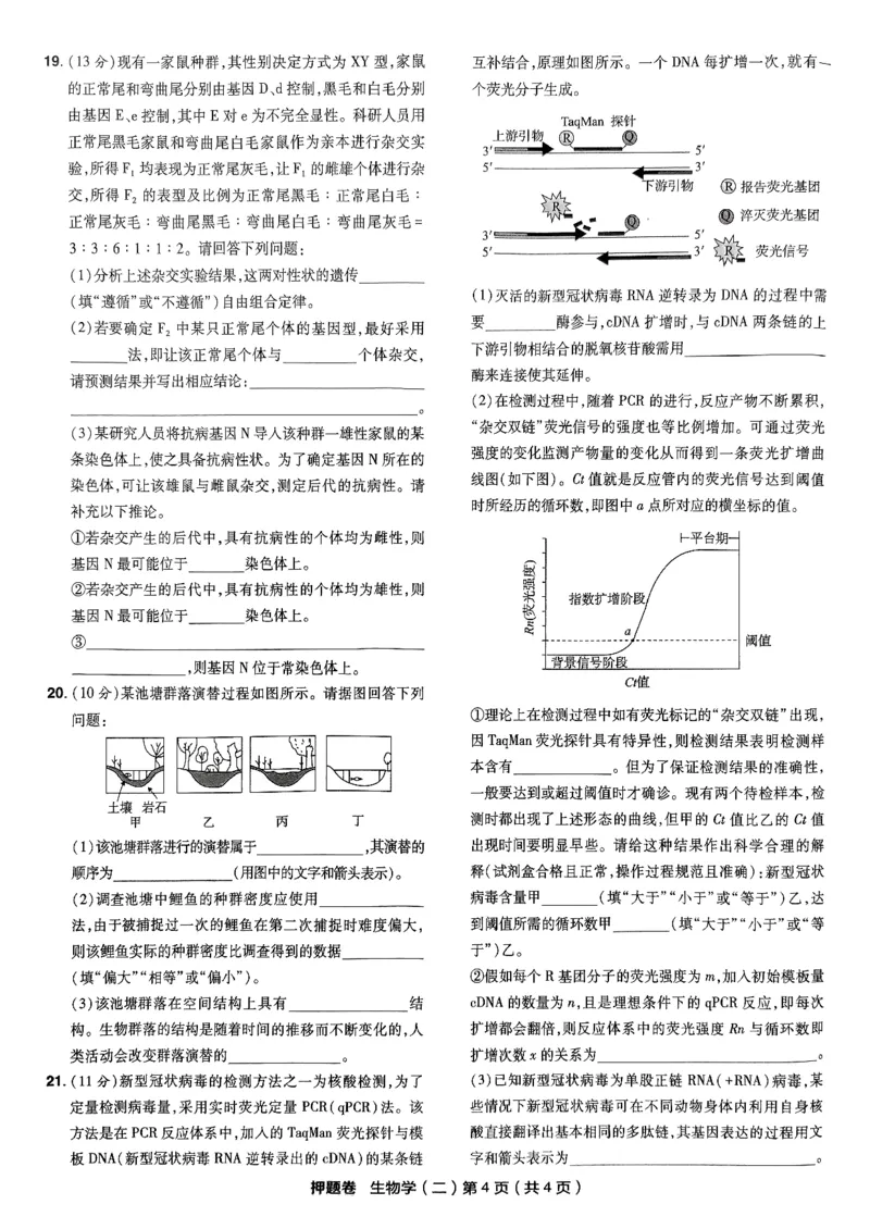 万向思维生物生物试卷合集_2024高考押题卷_112024高考快递全系列_（新高考）《万向思维&middot;高考快递高考押题卷》8套_万向思维&middot;高考快递高考押题卷8套生物