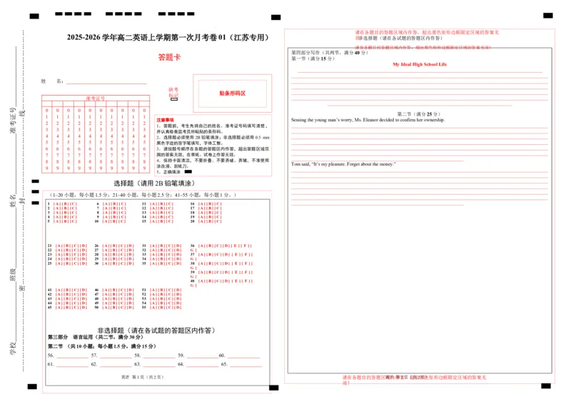 高二英语第一次月考卷01（答题卡）（江苏专用）(1)_1多考区联考_2510092025-2026学年高二英语上学期第一次月考试题