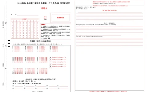 高二英语第一次月考卷01（答题卡）（江苏专用）(1)_1多考区联考_2510092025-2026学年高二英语上学期第一次月考试题