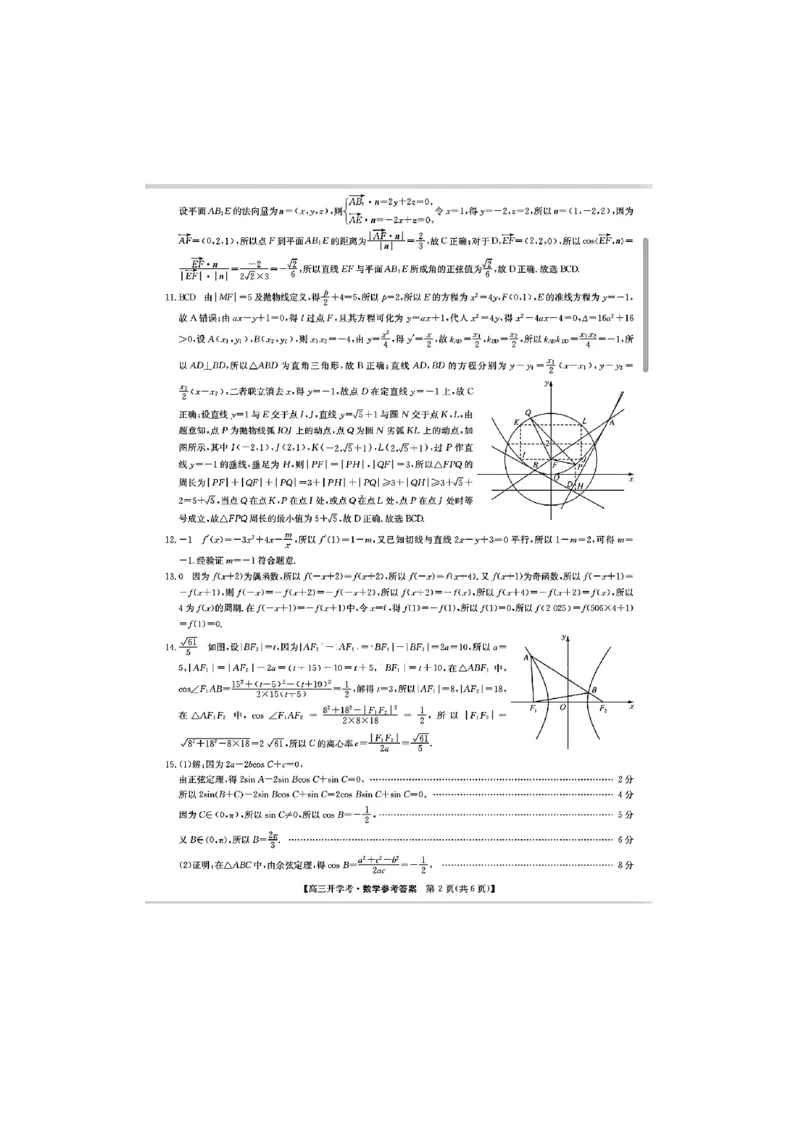 高三数学参考答案提示及评分细则（答案一样，题序不一样）_2025年2月_250210九师联盟2025届高三下学期2月开学考试试题（全科）_九师联盟2025届高三下学期2月开学考试数学