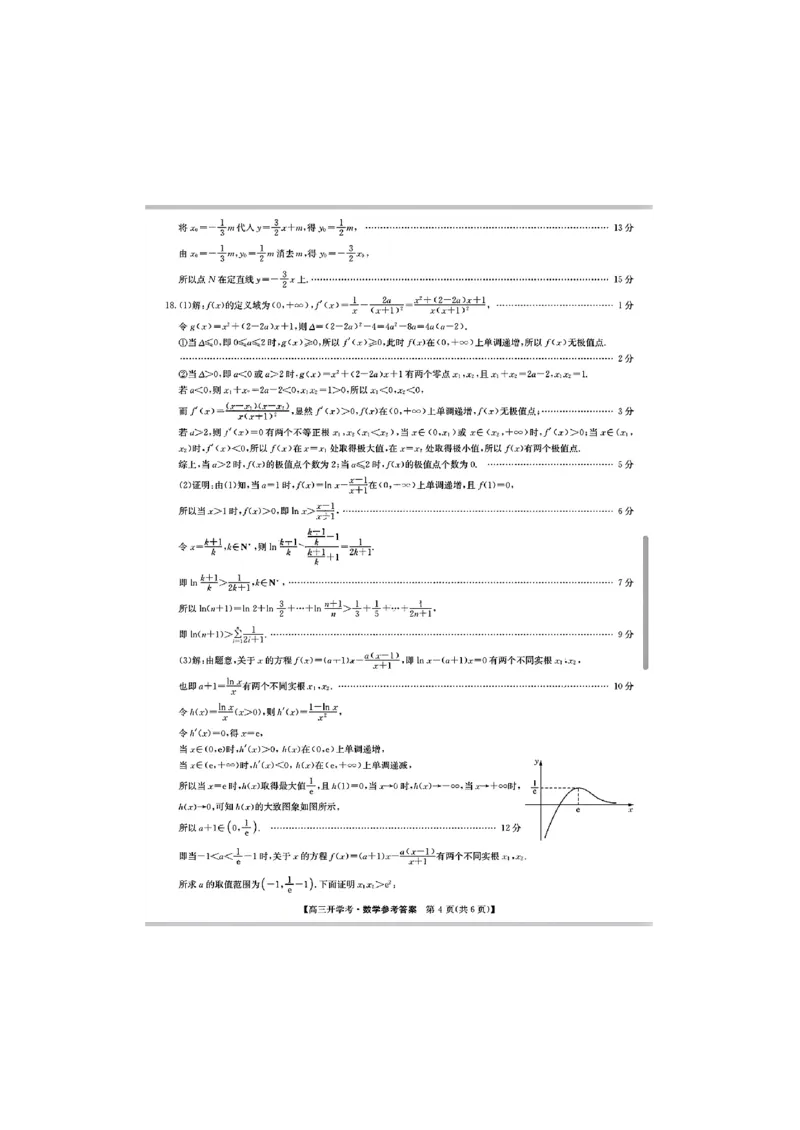 高三数学参考答案提示及评分细则（答案一样，题序不一样）_2025年2月_250210九师联盟2025届高三下学期2月开学考试试题（全科）_九师联盟2025届高三下学期2月开学考试数学