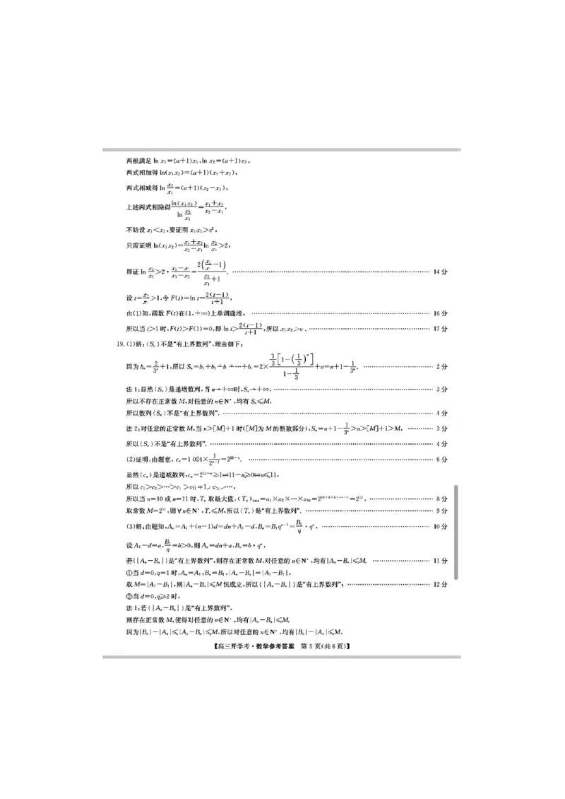高三数学参考答案提示及评分细则（答案一样，题序不一样）_2025年2月_250210九师联盟2025届高三下学期2月开学考试试题（全科）_九师联盟2025届高三下学期2月开学考试数学