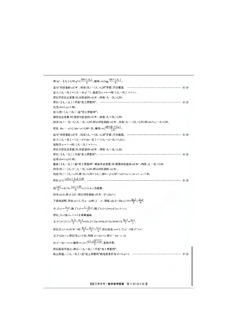 高三数学参考答案提示及评分细则（答案一样，题序不一样）_2025年2月_250210九师联盟2025届高三下学期2月开学考试试题（全科）_九师联盟2025届高三下学期2月开学考试数学