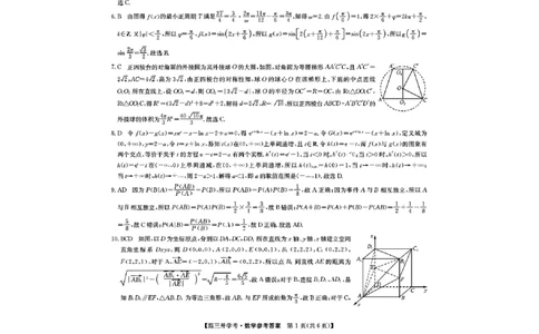 高三数学参考答案提示及评分细则（答案一样，题序不一样）_2025年2月_250210九师联盟2025届高三下学期2月开学考试试题（全科）_九师联盟2025届高三下学期2月开学考试数学