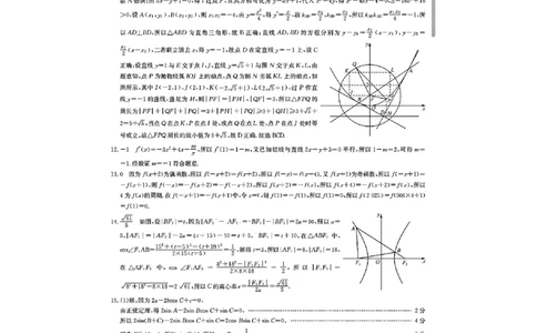 高三数学参考答案提示及评分细则（答案一样，题序不一样）_2025年2月_250210九师联盟2025届高三下学期2月开学考试试题（全科）_九师联盟2025届高三下学期2月开学考试数学