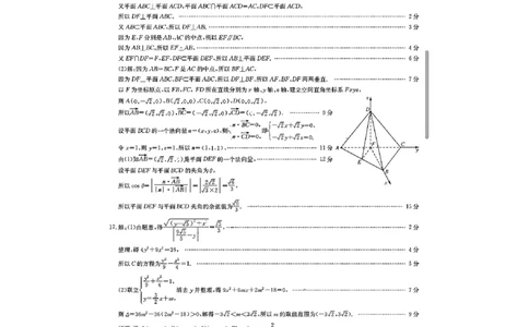 高三数学参考答案提示及评分细则（答案一样，题序不一样）_2025年2月_250210九师联盟2025届高三下学期2月开学考试试题（全科）_九师联盟2025届高三下学期2月开学考试数学