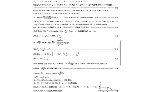 高三数学参考答案提示及评分细则（答案一样，题序不一样）_2025年2月_250210九师联盟2025届高三下学期2月开学考试试题（全科）_九师联盟2025届高三下学期2月开学考试数学