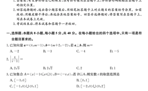 河南省新高中创新联盟2025届高三模拟卷一（25-X-007C-1）数学_2025年2月_250209河南省新高中创新联盟2025届高三模拟卷一（25-X-007C-1）（全科）