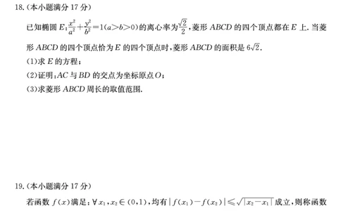 河南省新高中创新联盟2025届高三模拟卷一（25-X-007C-1）数学_2025年2月_250209河南省新高中创新联盟2025届高三模拟卷一（25-X-007C-1）（全科）