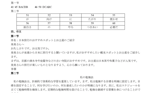 安徽省合肥一中2025届高三最后一卷日语答案_2025年5月_250526安徽省合肥一中2025届高三最后一卷（全科）_安徽省合肥市第一中学2025届高三下学期最后一卷日语
