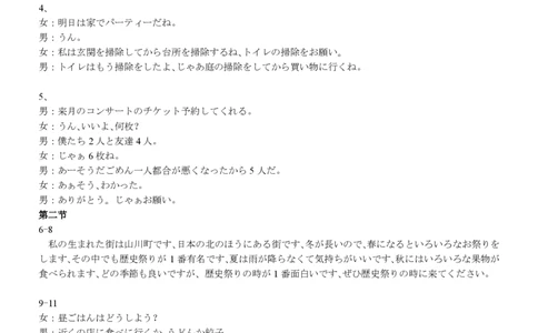 安徽省合肥一中2025届高三最后一卷日语答案_2025年5月_250526安徽省合肥一中2025届高三最后一卷（全科）_安徽省合肥市第一中学2025届高三下学期最后一卷日语