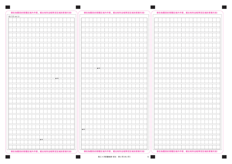 四川省九师联盟2025届高三仿真模拟卷语文彩卡（G）_2025年5月_250511九师联盟2025届高三仿真模拟卷（G）（全科）
