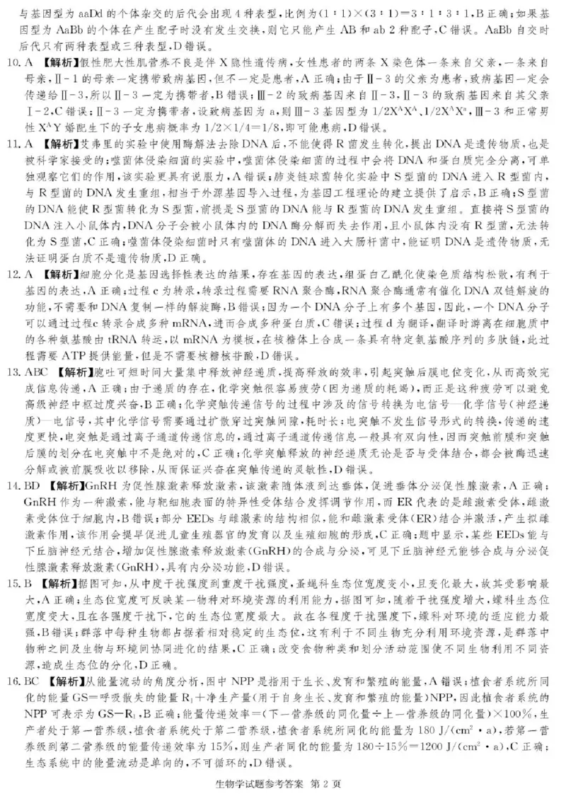 湖南名校联考联合体2026届高三上学期10月月考生物试题（含答案）_2025年10月_12026年试卷教辅资源等多个文件