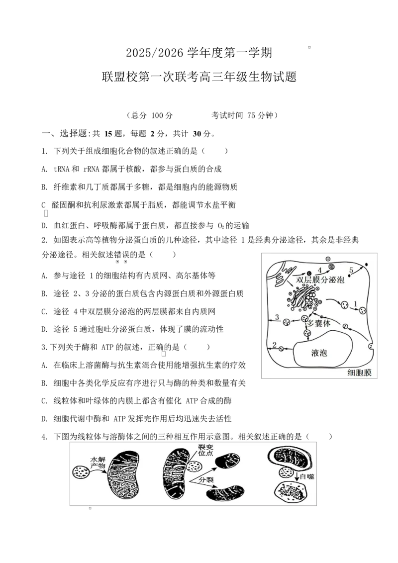 江苏省盐城市五校联考2026届高三上学期10月月考+生物_2025年10月_12026年试卷教辅资源等多个文件_251022江苏省盐城市五校联考2026届高三上学期10月月考（全科）