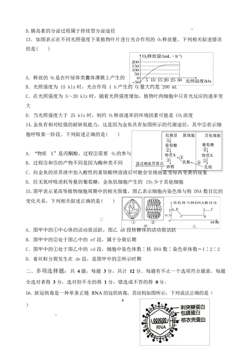 江苏省盐城市五校联考2026届高三上学期10月月考+生物_2025年10月_12026年试卷教辅资源等多个文件_251022江苏省盐城市五校联考2026届高三上学期10月月考（全科）