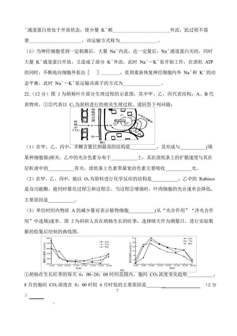 江苏省盐城市五校联考2026届高三上学期10月月考+生物_2025年10月_12026年试卷教辅资源等多个文件_251022江苏省盐城市五校联考2026届高三上学期10月月考（全科）