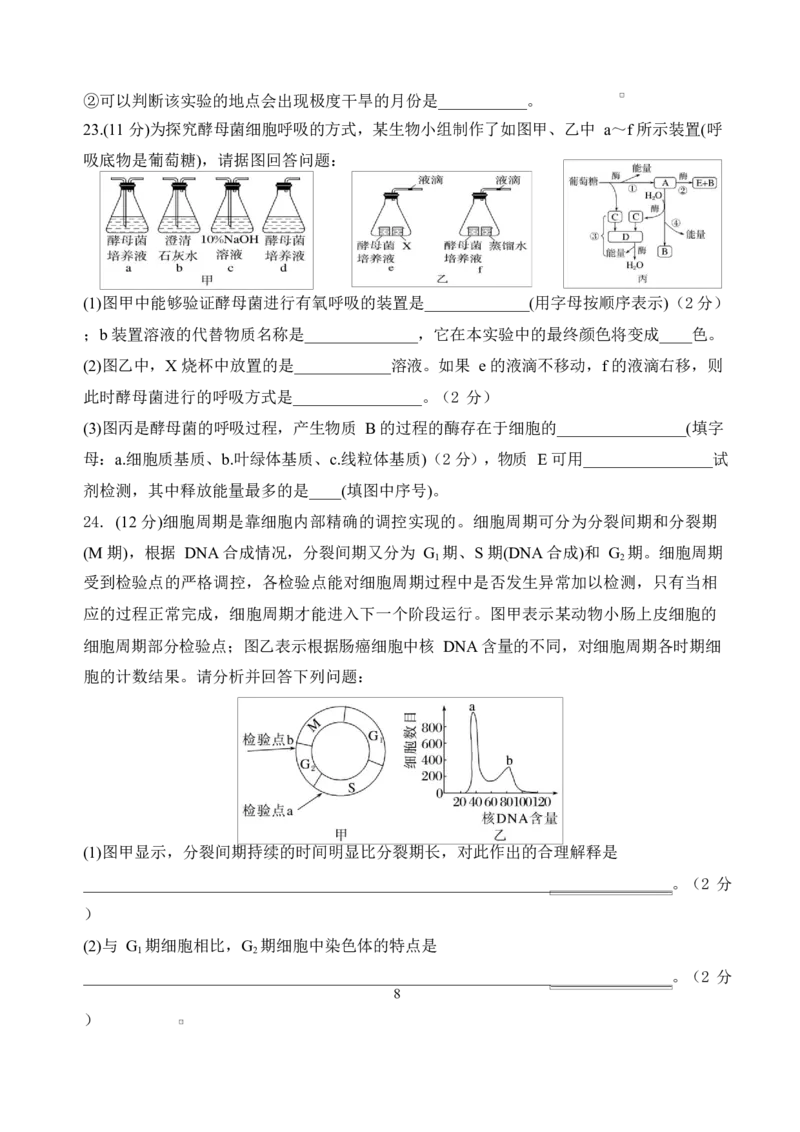 江苏省盐城市五校联考2026届高三上学期10月月考+生物_2025年10月_12026年试卷教辅资源等多个文件_251022江苏省盐城市五校联考2026届高三上学期10月月考（全科）