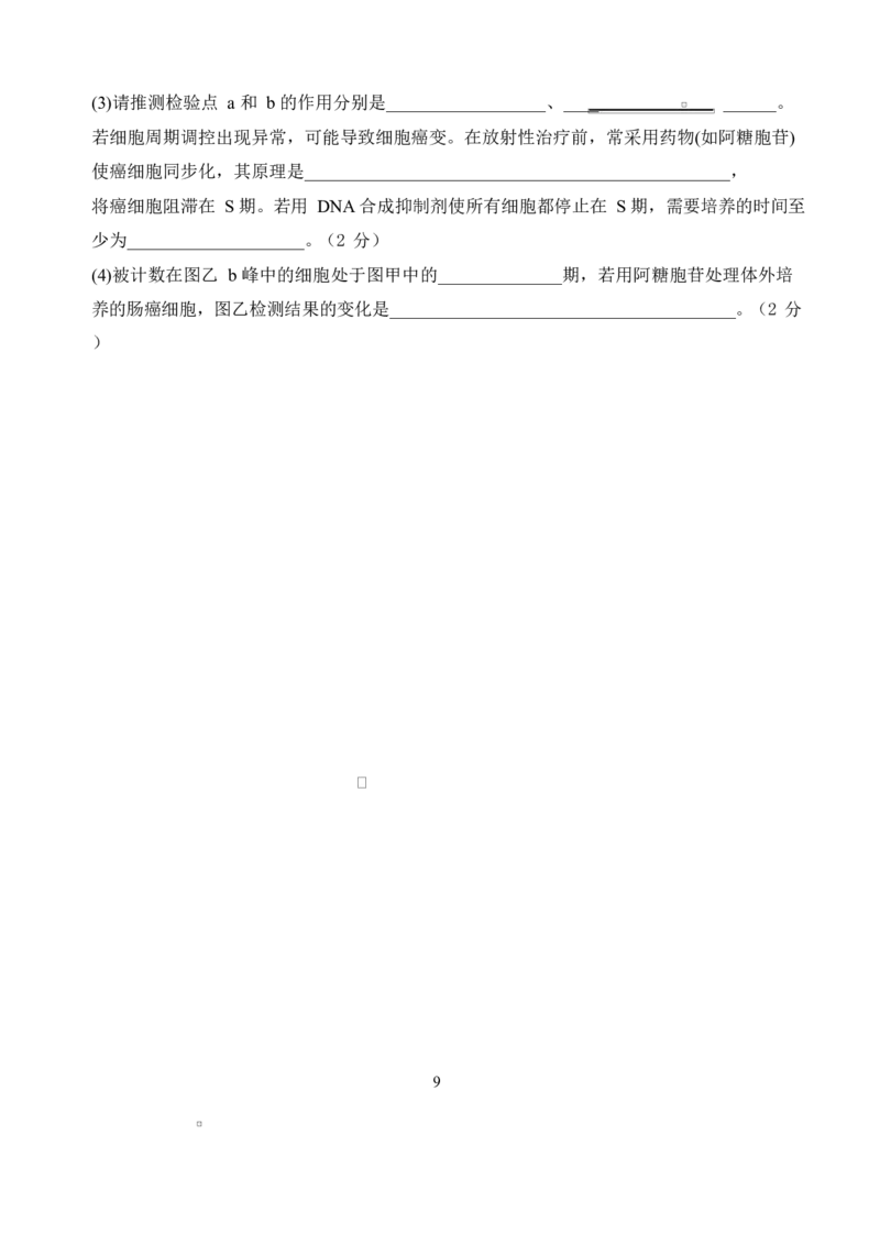 江苏省盐城市五校联考2026届高三上学期10月月考+生物_2025年10月_12026年试卷教辅资源等多个文件_251022江苏省盐城市五校联考2026届高三上学期10月月考（全科）