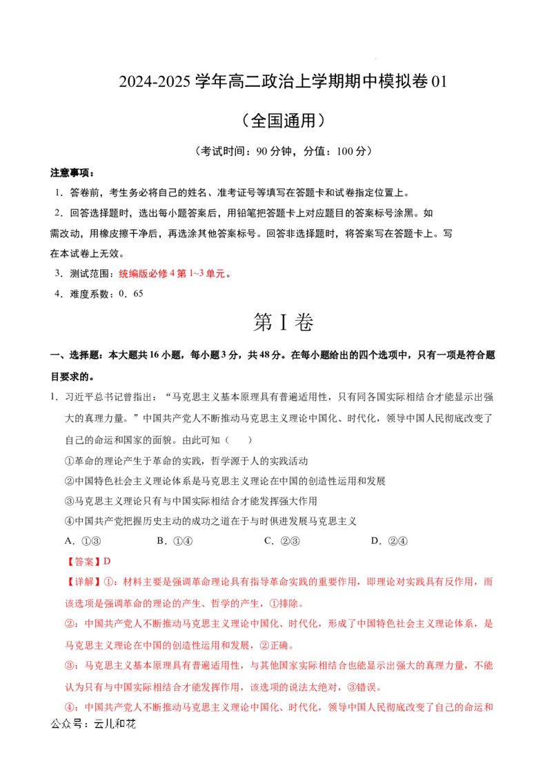 高二政治期中模拟卷01（全解全析）（全国通用）(1)_1多考区联考_1014高二期中模拟卷（新高考通用）黄金卷：2024-2025学年高二上学期期中模拟考试
