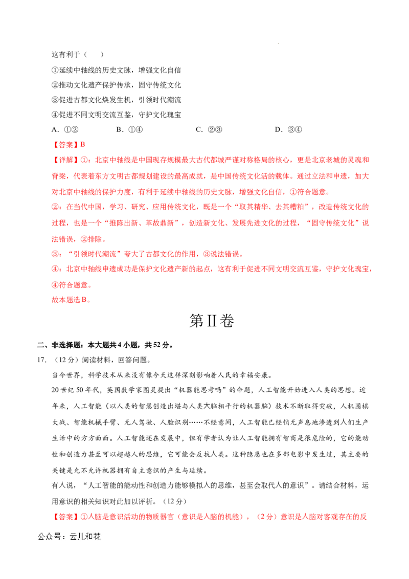 高二政治期中模拟卷01（全解全析）（全国通用）(1)_1多考区联考_1014高二期中模拟卷（新高考通用）黄金卷：2024-2025学年高二上学期期中模拟考试