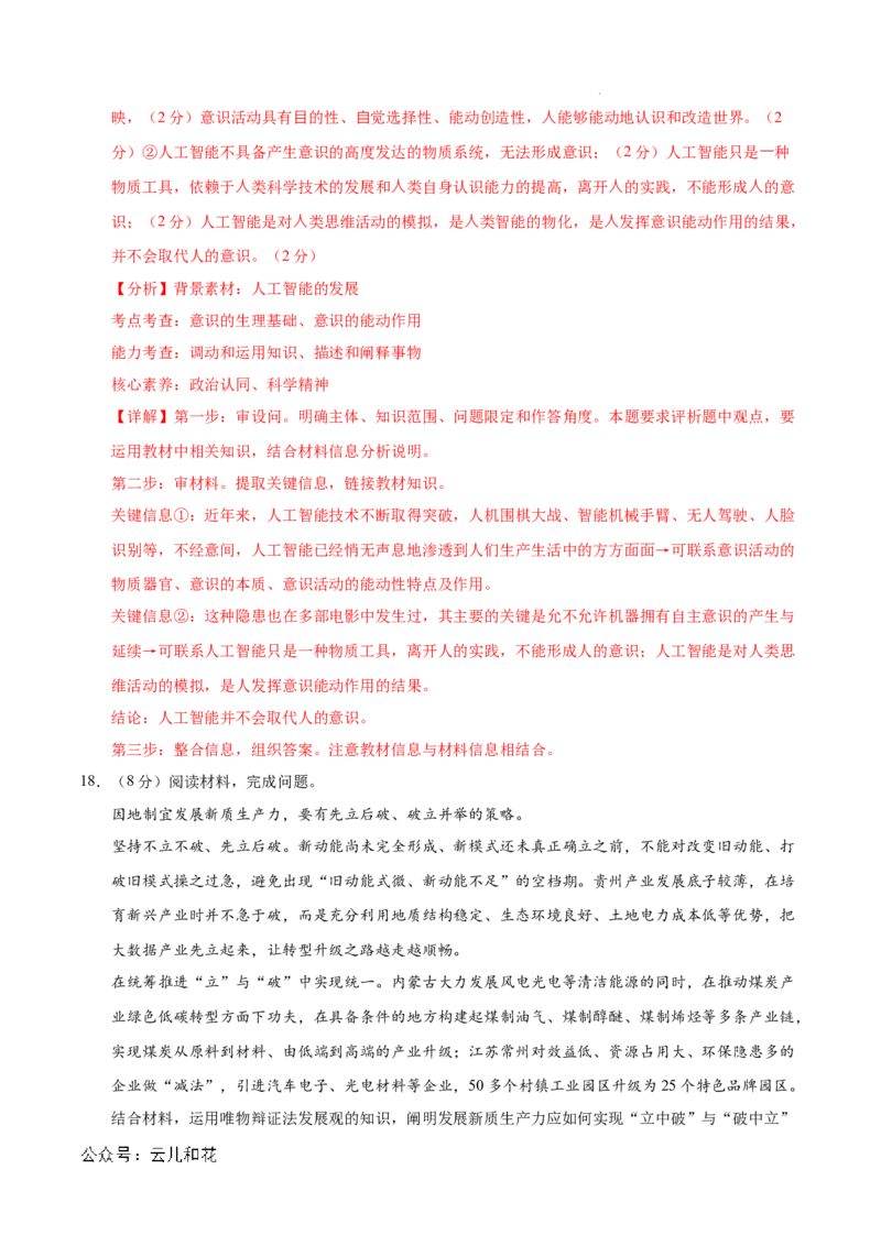 高二政治期中模拟卷01（全解全析）（全国通用）(1)_1多考区联考_1014高二期中模拟卷（新高考通用）黄金卷：2024-2025学年高二上学期期中模拟考试