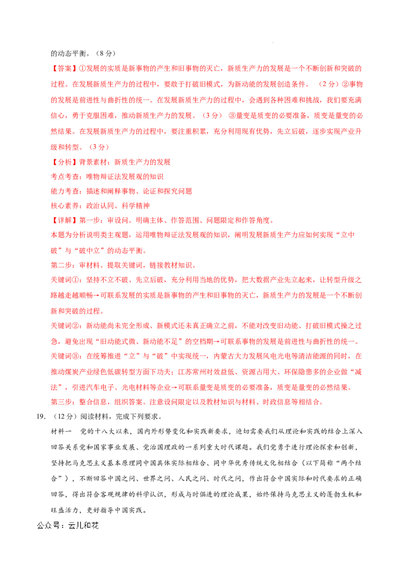 高二政治期中模拟卷01（全解全析）（全国通用）(1)_1多考区联考_1014高二期中模拟卷（新高考通用）黄金卷：2024-2025学年高二上学期期中模拟考试