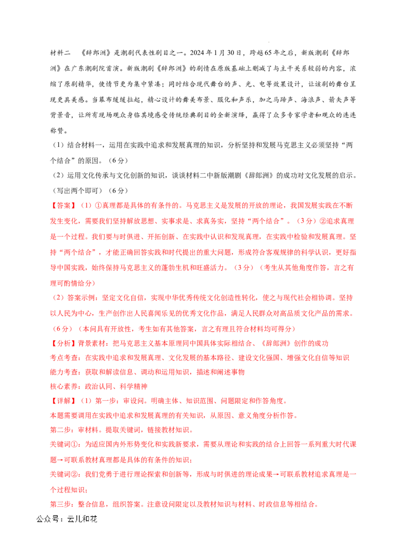 高二政治期中模拟卷01（全解全析）（全国通用）(1)_1多考区联考_1014高二期中模拟卷（新高考通用）黄金卷：2024-2025学年高二上学期期中模拟考试