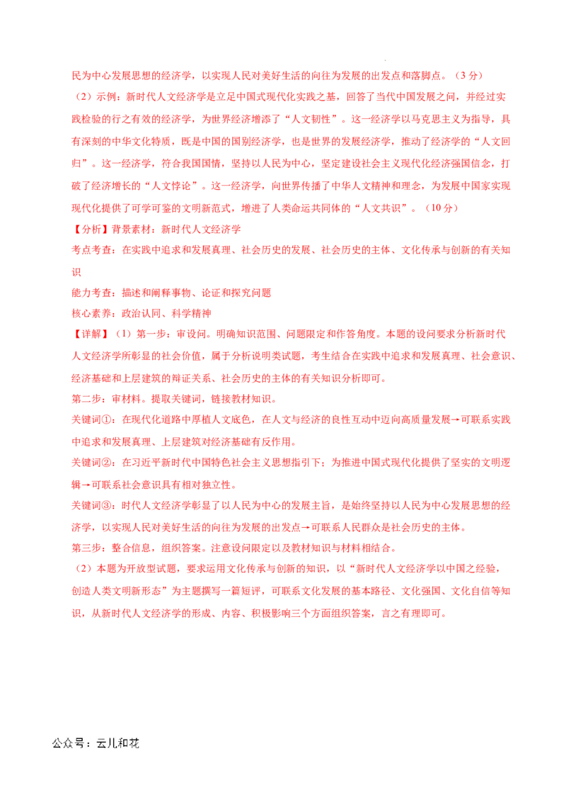 高二政治期中模拟卷01（全解全析）（全国通用）(1)_1多考区联考_1014高二期中模拟卷（新高考通用）黄金卷：2024-2025学年高二上学期期中模拟考试